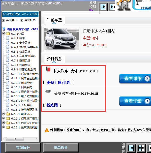 2017年凌轩全车线路图