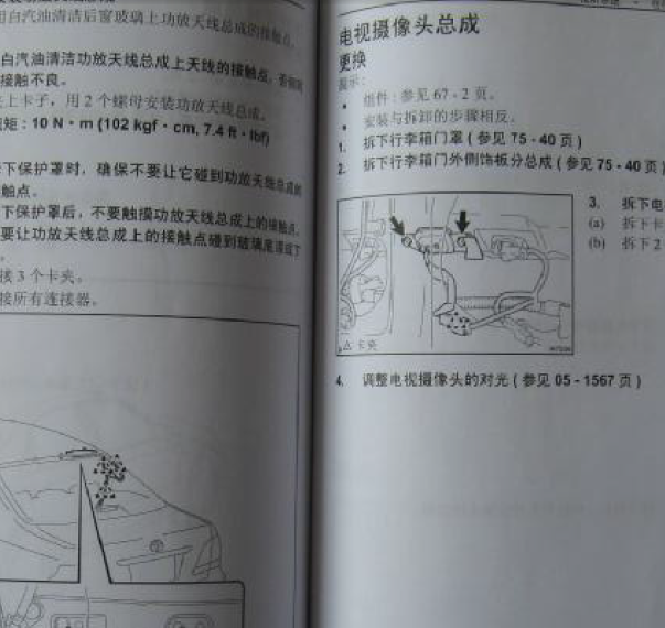 05年皇冠摄像头维修手册