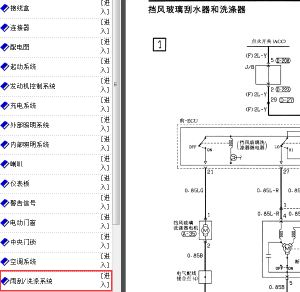 2000-2003年三菱帕杰罗V73雨刮电路图