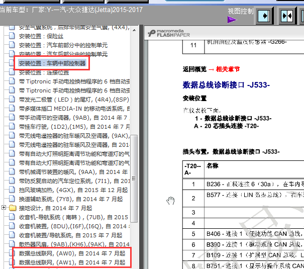 15年捷达网关线路及针脚