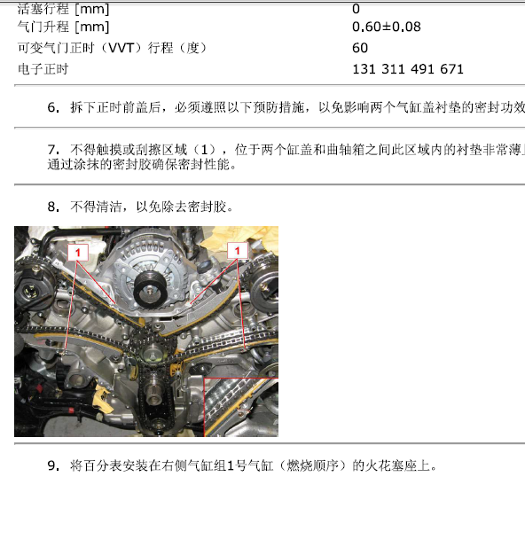 12年玛莎拉蒂GT M139P正时