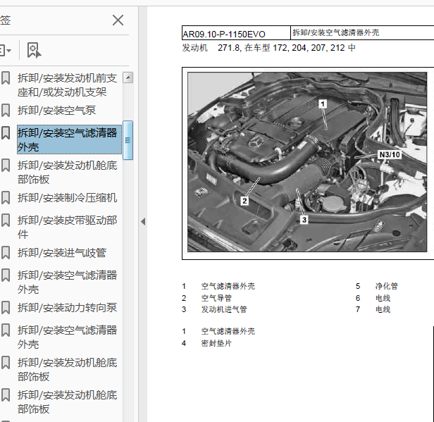 11年奔驰C200发动机维修手册