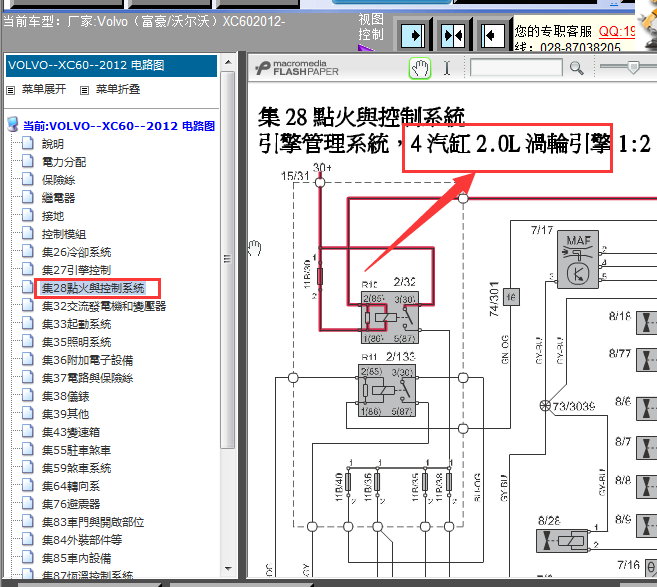 12年沃尔沃XC60发动机电路图