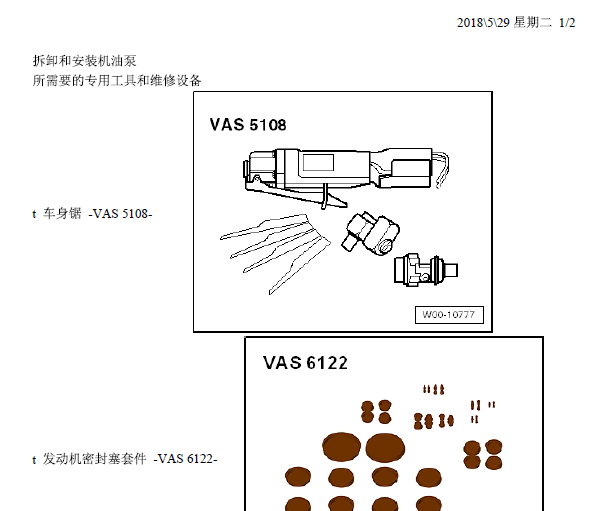 2012年奥迪R8机油泵拆装