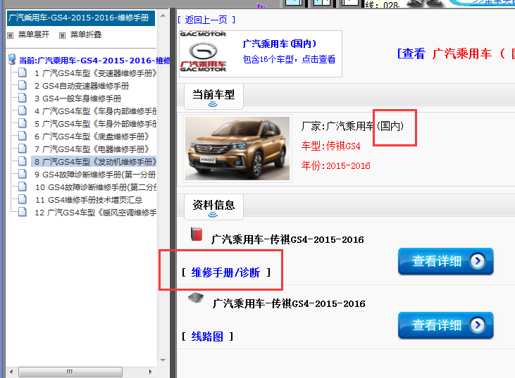 16年广汽传祺GS4全车维修资料