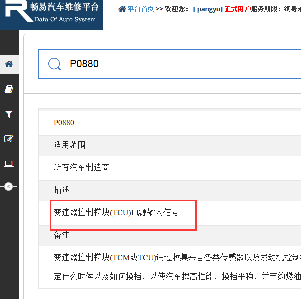 P0880故障码资料