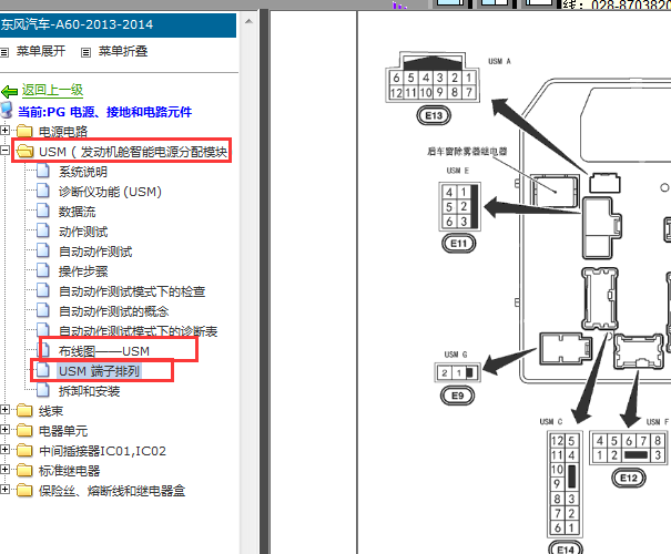 2012-2013年东风风神A60发动机智能电源盒继电器资料