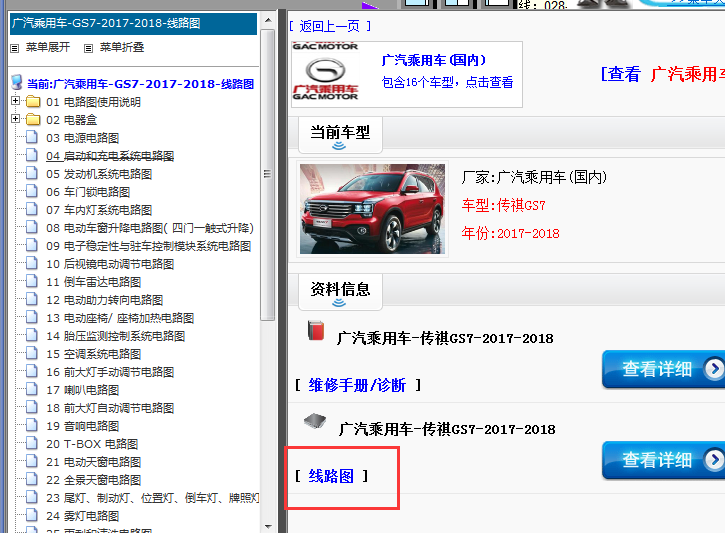 17-18年广汽传祺GS7电路图