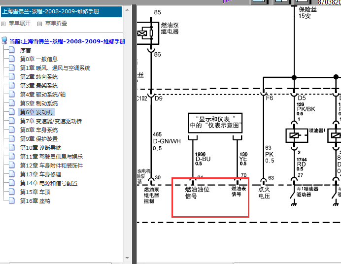 08年雪佛兰景程发动机电路图
