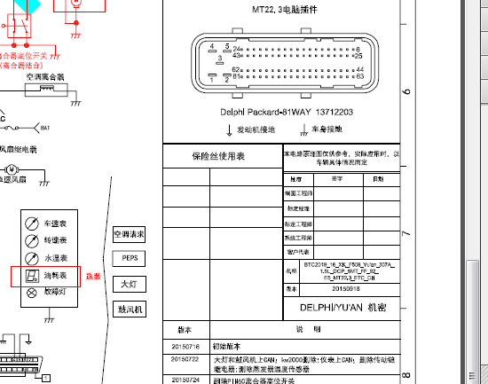 15年风光370发动机针脚