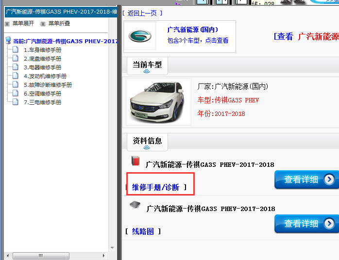 17年广汽传祺GA3S新能源维修手册