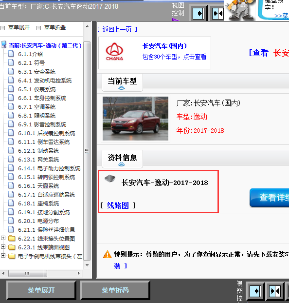 17年长安逸动全车线路图