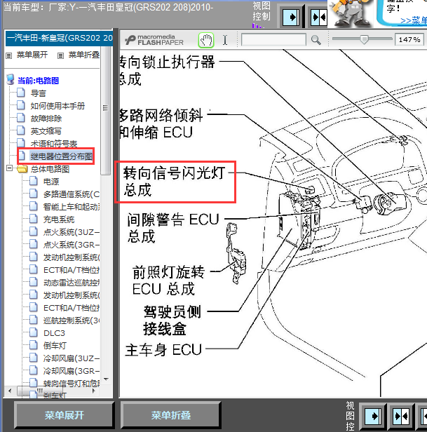 10年皇冠闪灯继电器位置