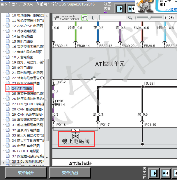 16年GS5变速箱电磁阀线路图