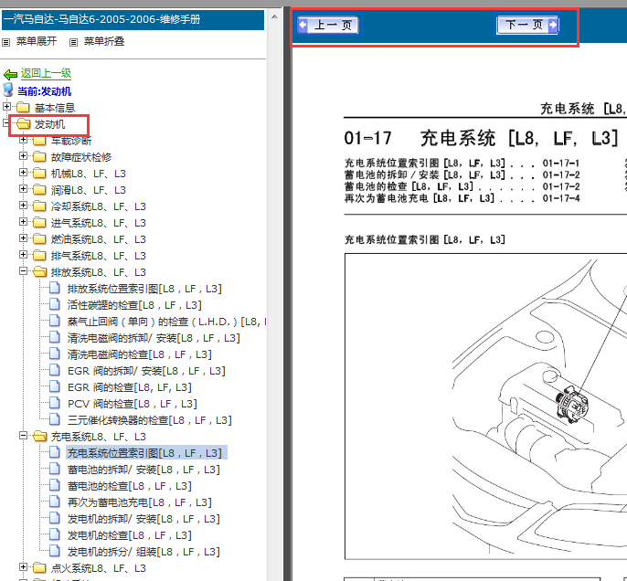 2005-2006年马自达6 L3发动机维修手册