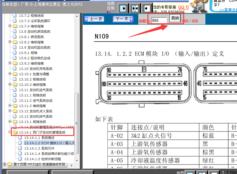 12年五菱之光西门子发动机针脚图