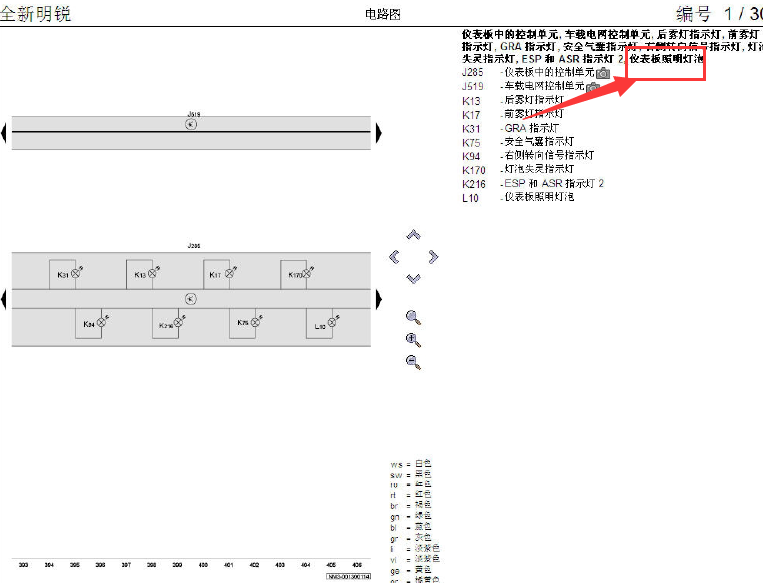 斯柯达全新明锐仪表板照明电路图