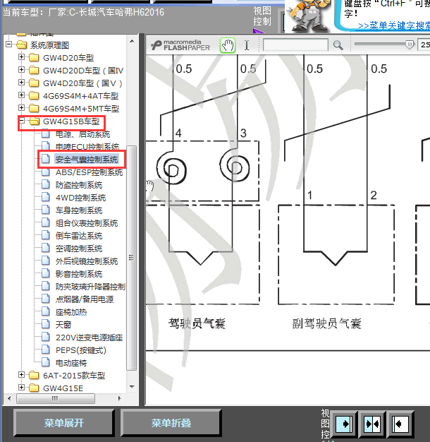 16年H6气囊线路图