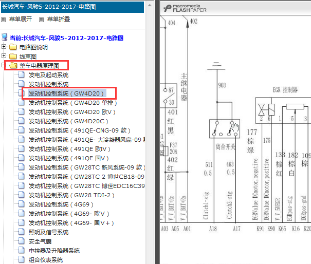 2012-2017年长城风骏5发动机电路图