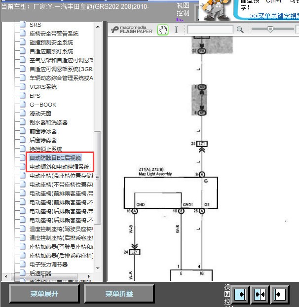 10年皇冠后视镜线路图