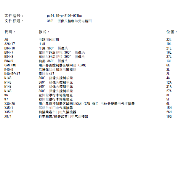 16年奔驰C200L倒车雷达线路图