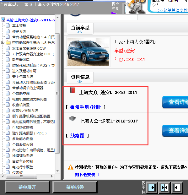 17年途安L全车线路图及手册