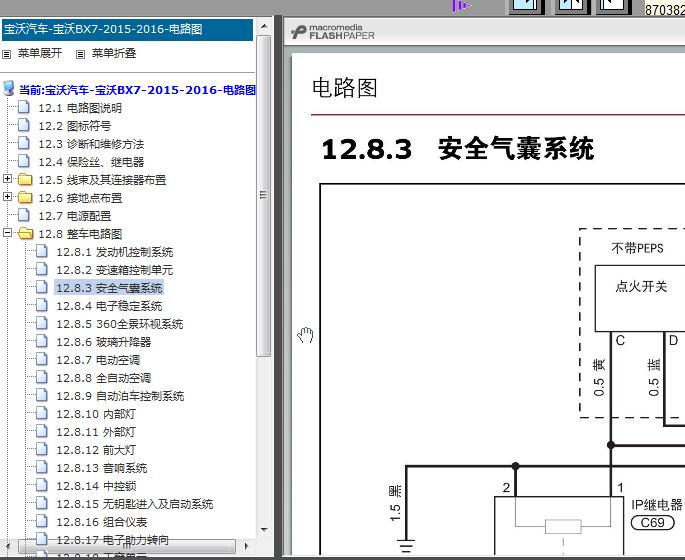 15年宝活BX7气囊电路图