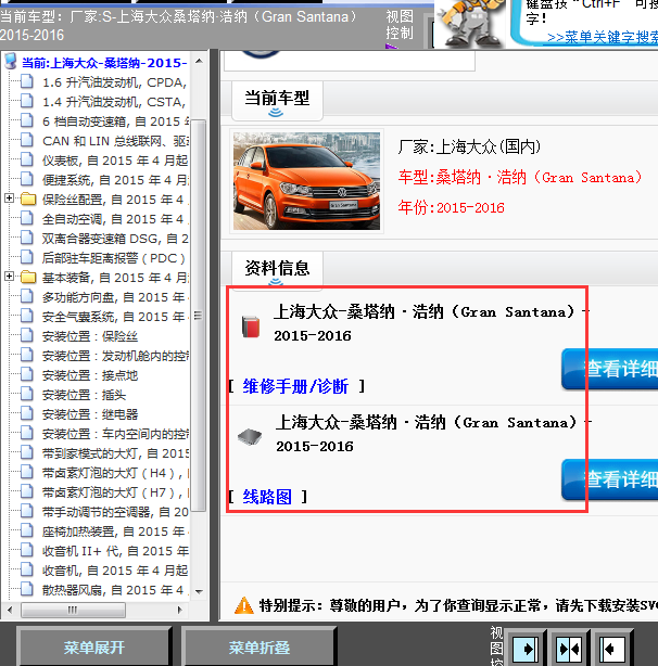 15年桑塔纳浩纳全车线路图