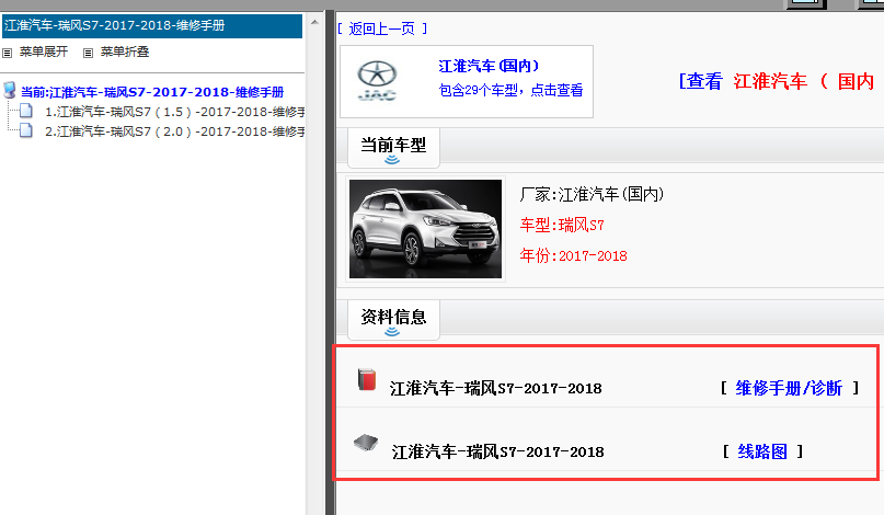 2017-2018年江淮瑞风S7电路图和维修手册