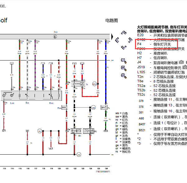 12年高尔夫倒车灯线路图