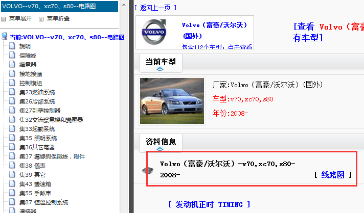 2008年沃尔沃v70,xc70,s80 电路图