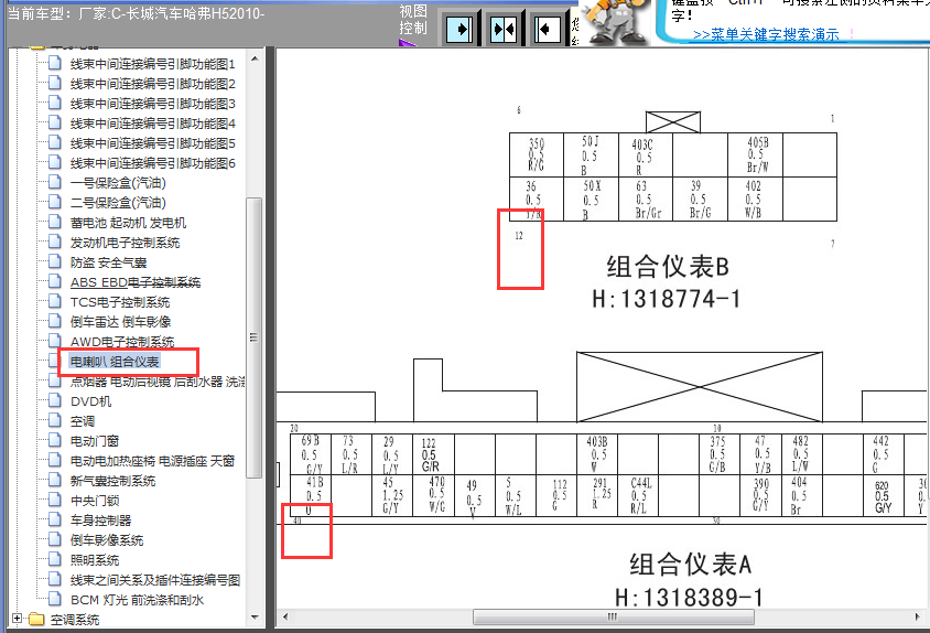 10年长城哈弗H540+12针仪表电路图