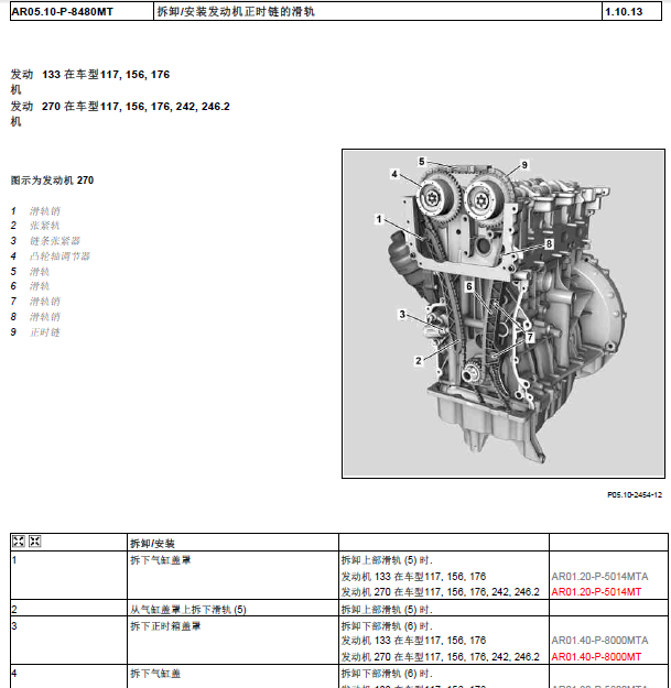 奔驰270910发动机维修手册