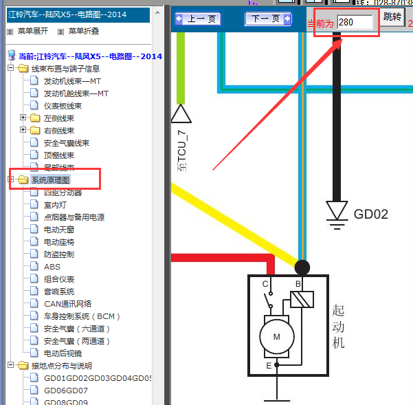 2014年陆风X5启动马达电路图