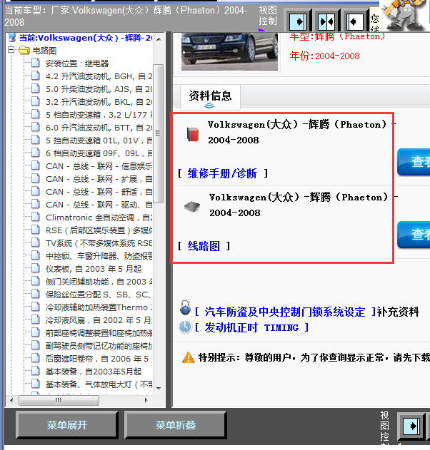 08年辉腾全车线路图及手册