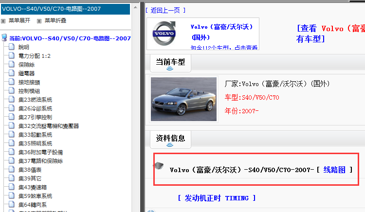 2007年沃尔沃 S40/V50/C70 电路图