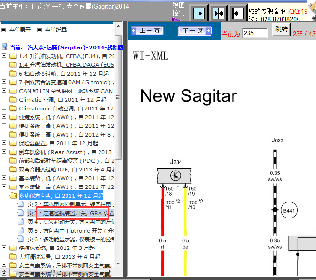 14年大众速腾巡航电路图