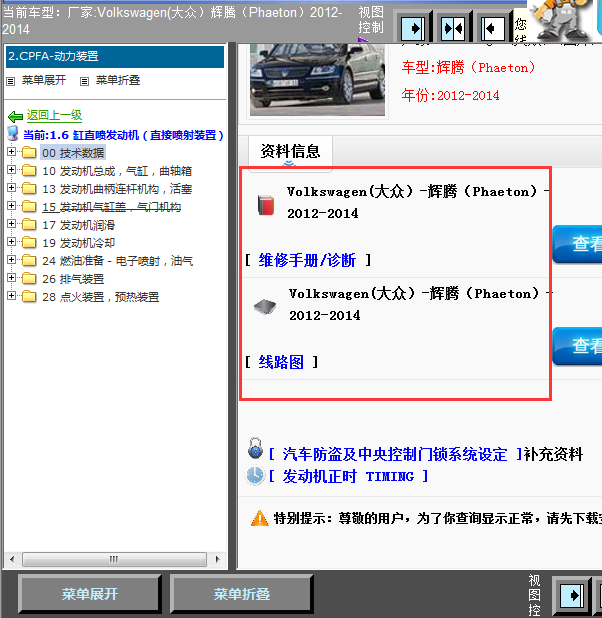 12年辉腾全车线路图及手册