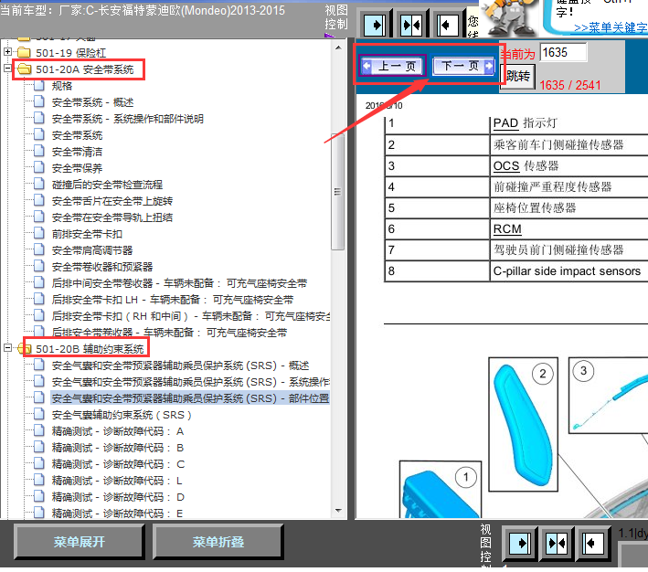 14年蒙迪欧安全气囊元件位置