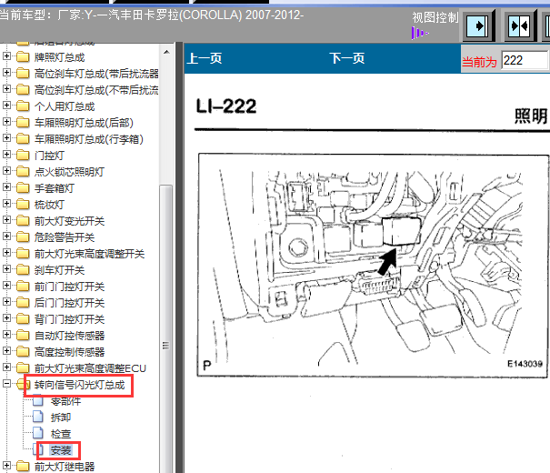 10年花冠闪光器位置图