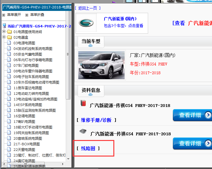 17-18年传祺GS4 PHEV电路图