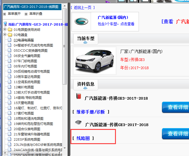 17-18年传祺GE3电路图