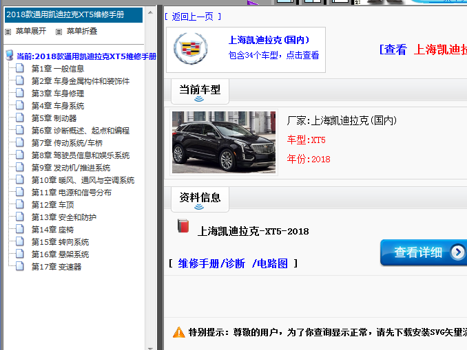 18年上海凯迪拉克XTS维修和电路图