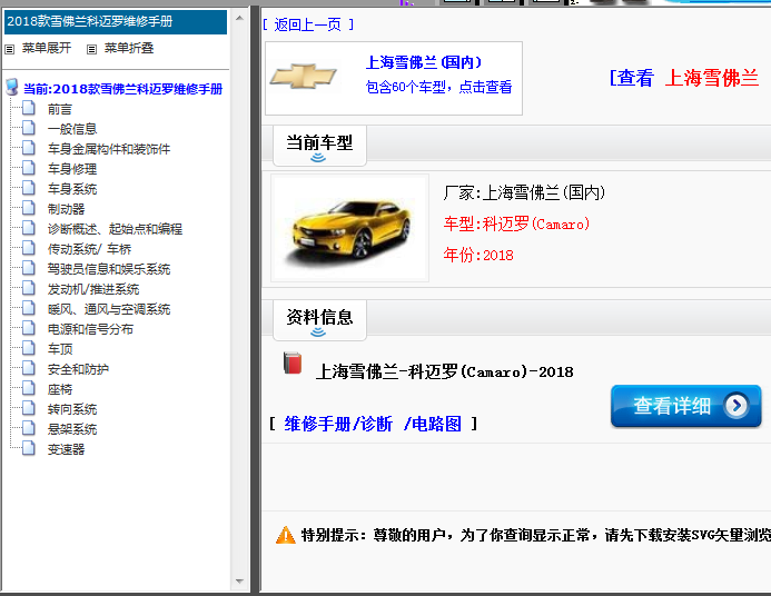 2018年雪佛兰科迈罗维修和电路图