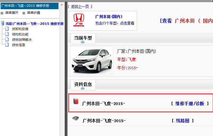 2015年本田飞度维修手册