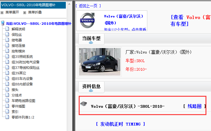 2010年沃尔沃S80L电路图