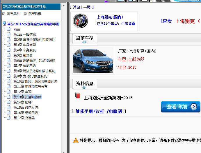 15年别克全新英朗 维修手册和电路图