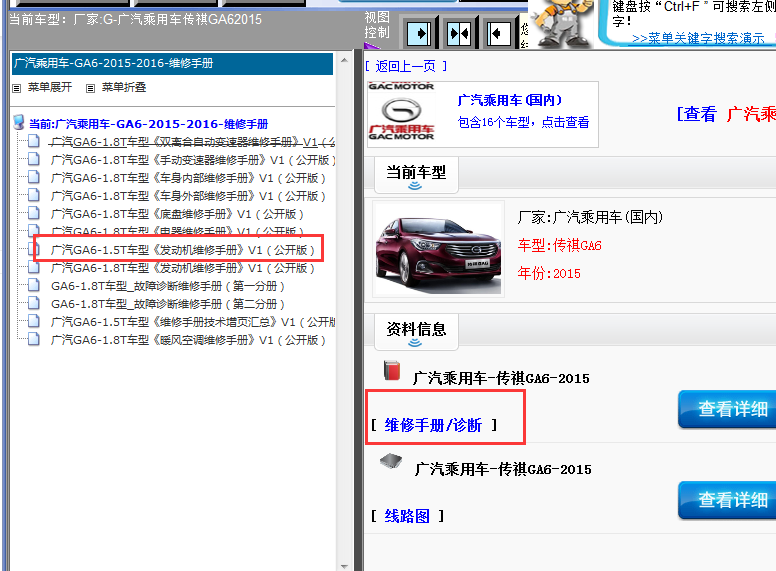15年广汽传祺GA6发动机维修手册