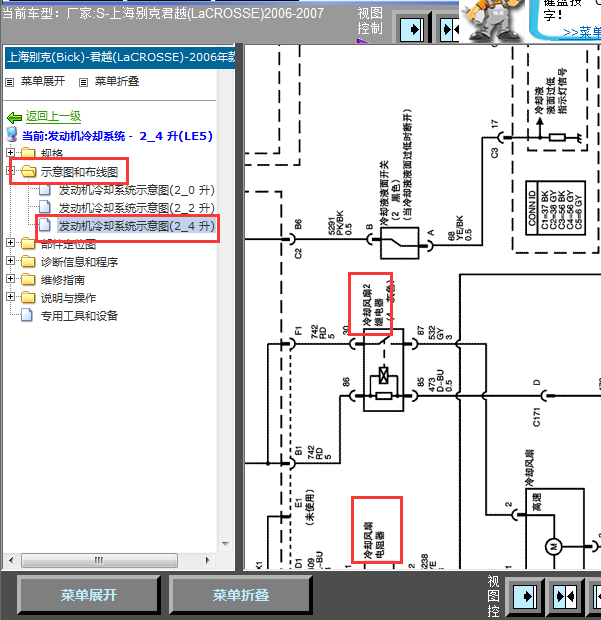 07年君越风扇线路图