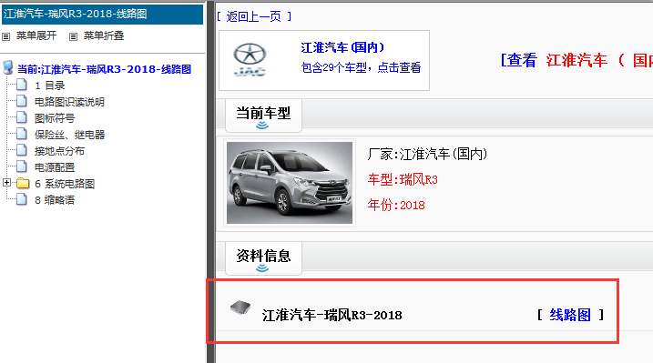2018年江淮瑞风R3电路图